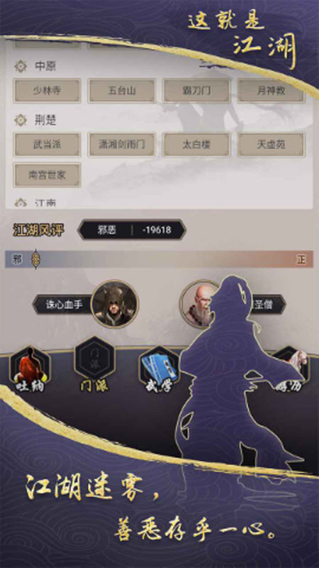 这就是江湖截图2