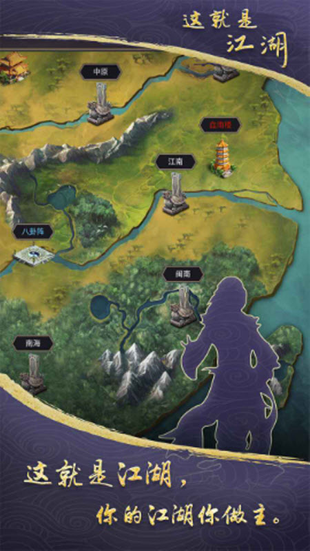 这就是江湖截图4
