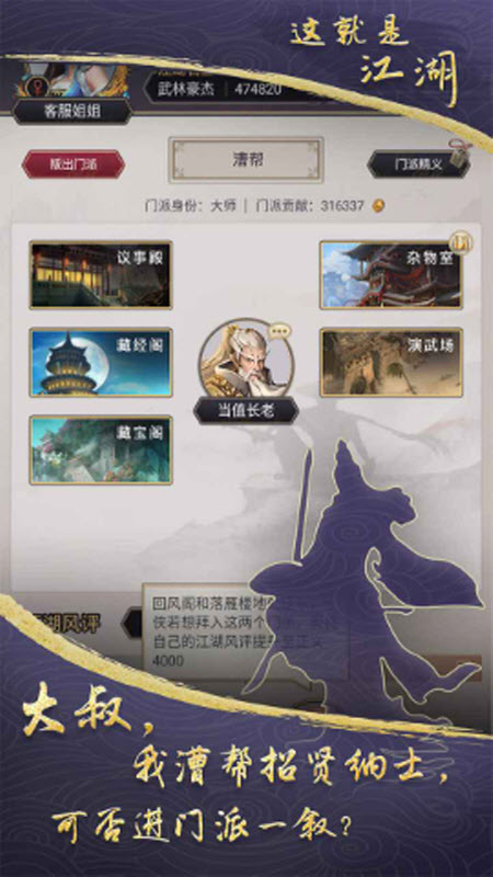 这就是江湖截图3
