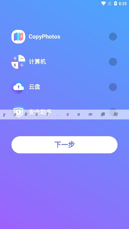隐私加密相册