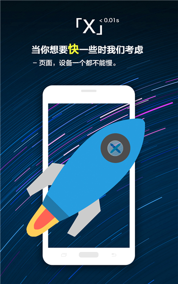 X浏览器官方版截图4