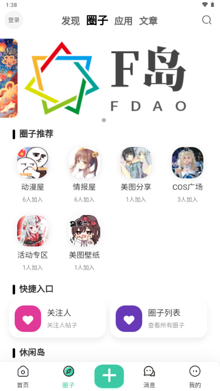 ACGF岛截图3