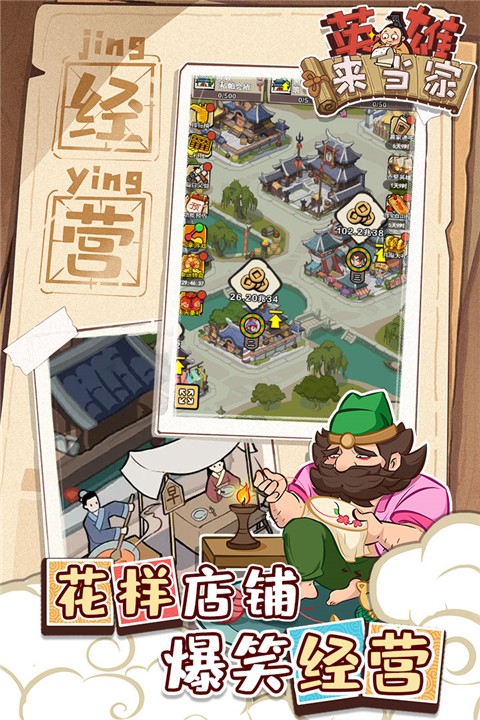 英雄来当家截图1