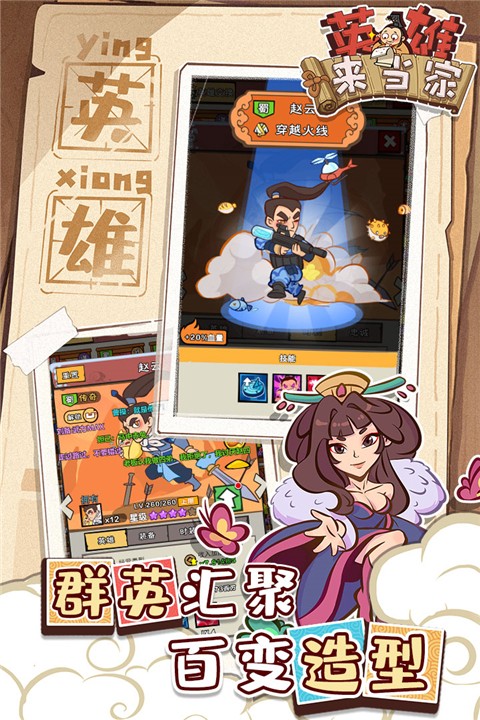 英雄来当家截图4