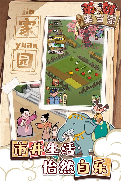 英雄来当家截图5