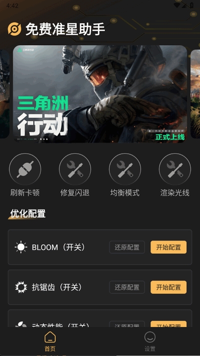 免费准星助手截图1