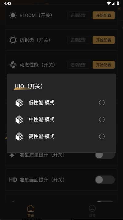 免费准星助手截图3