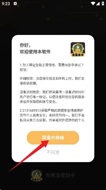 免费准星助手