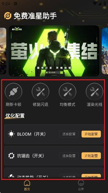 免费准星助手