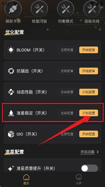免费准星助手