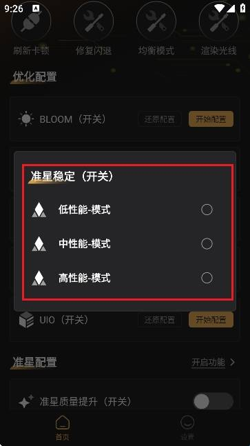 免费准星助手