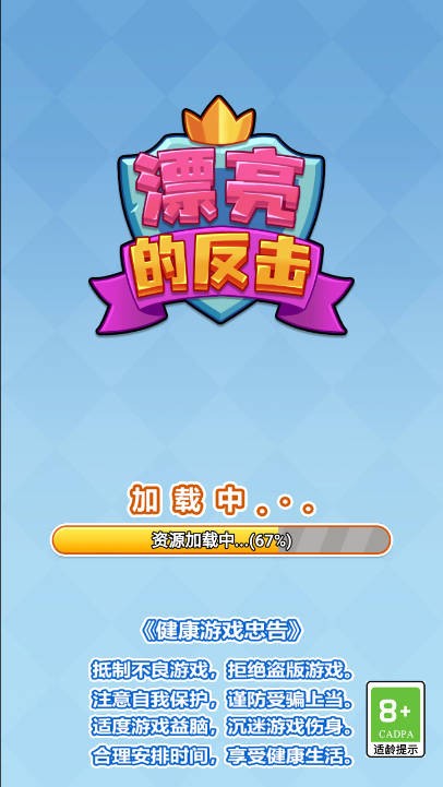 漂亮的反击截图5
