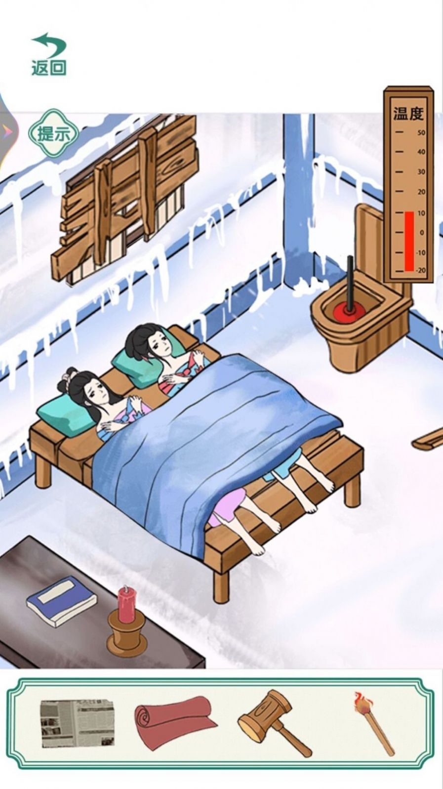 破屋取暖截图1