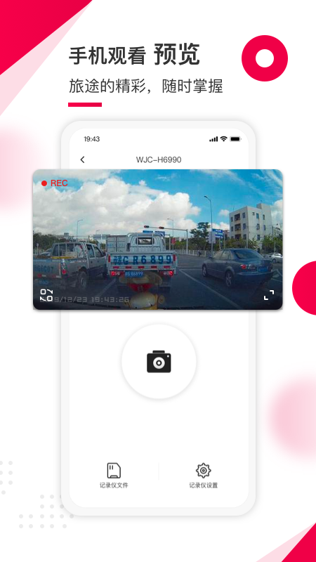 蚁路行车记录仪截图4