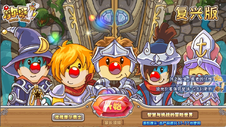 摩尔勇士复兴计划截图2