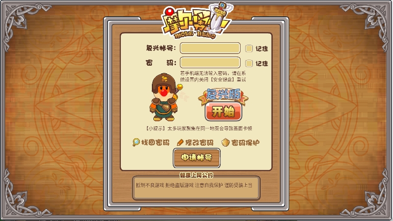 摩尔勇士复兴计划截图3