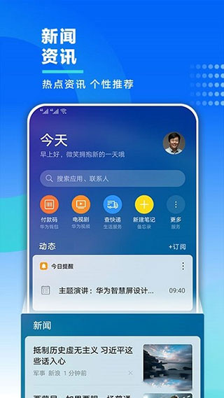 华为智慧助手截图1