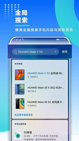 华为智慧助手截图2