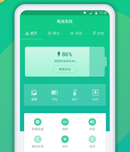 加加电池app