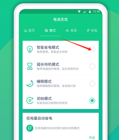加加电池app
