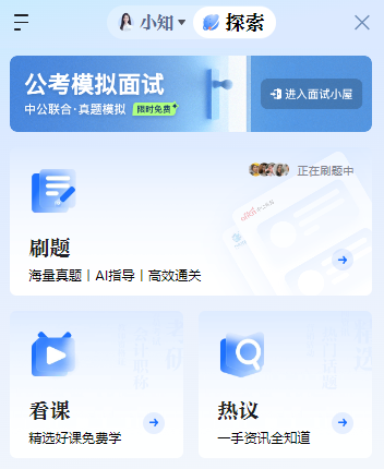 知了爱学app