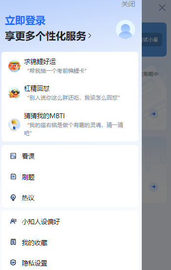 知了爱学app