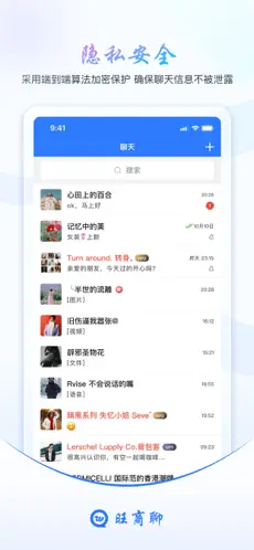 旺商聊截图2