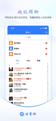 旺商聊截图3