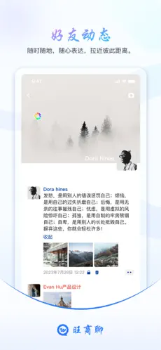 旺商聊截图4