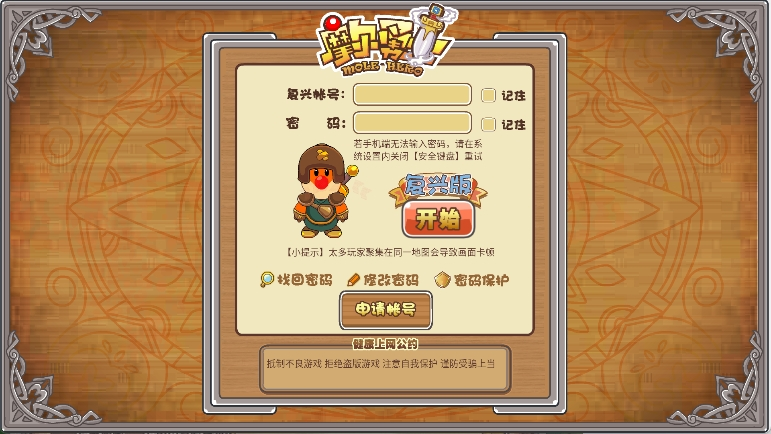 摩尔勇士复兴版手机版