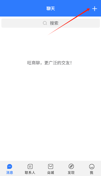 旺商聊