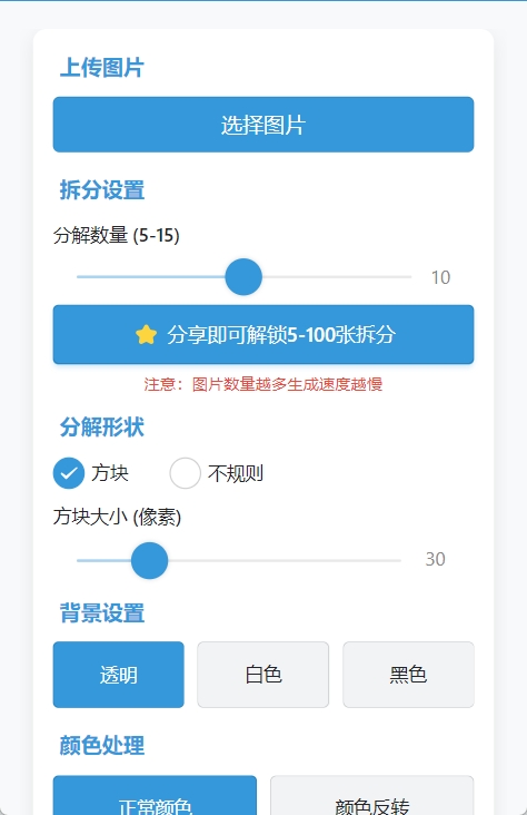 拼好图app截图2
