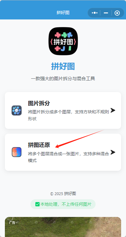 拼好图app
