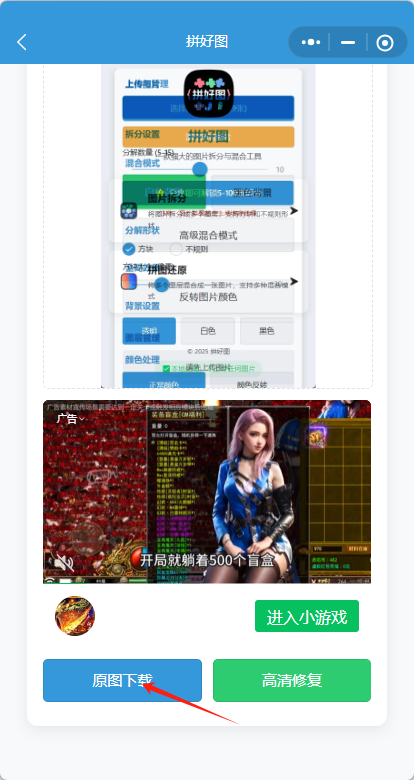 拼好图app