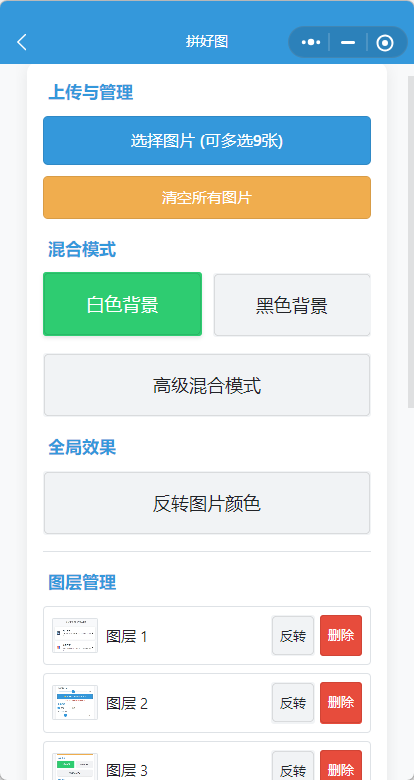 拼好图app