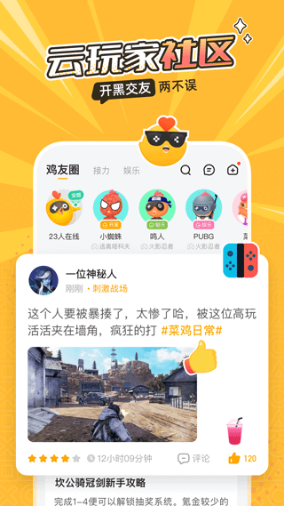 菜鸡游戏截图4