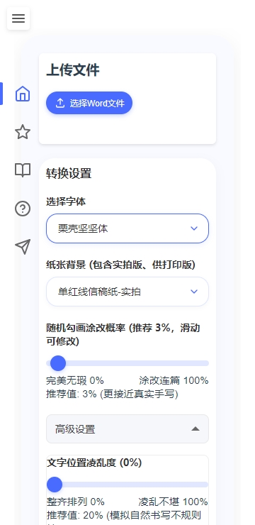 凹凸工坊-手写转换截图1