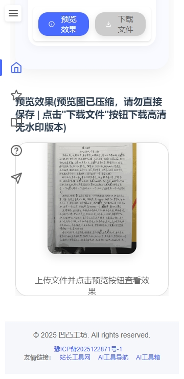 凹凸工坊-手写转换截图3