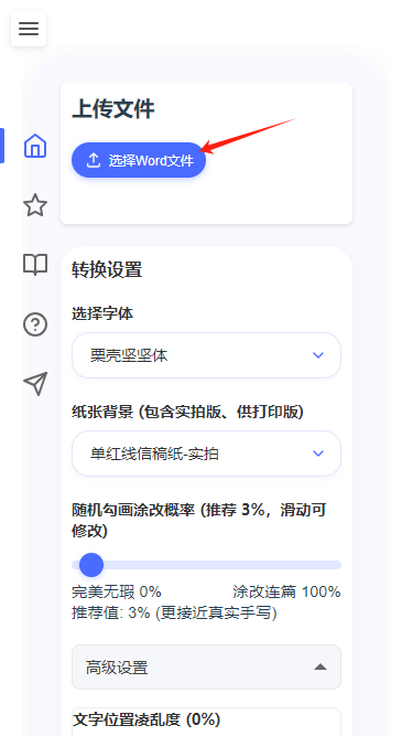 凹凸工坊-手写转换