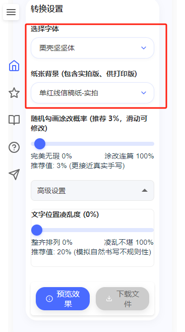 凹凸工坊-手写转换