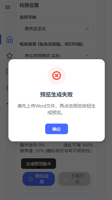 凹凸工坊-手写转换