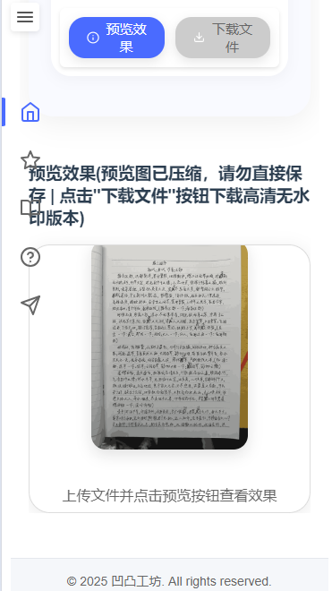 凹凸工坊-手写转换