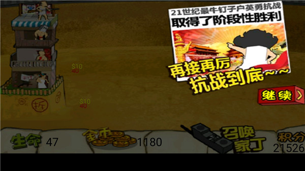 钉子户大战安卓版