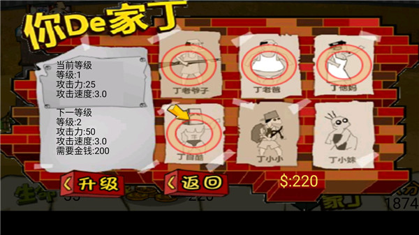 钉子户大战安卓版