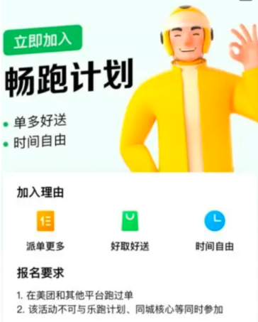 乐跑众包