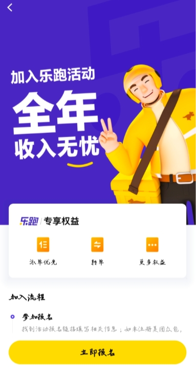 乐跑众包
