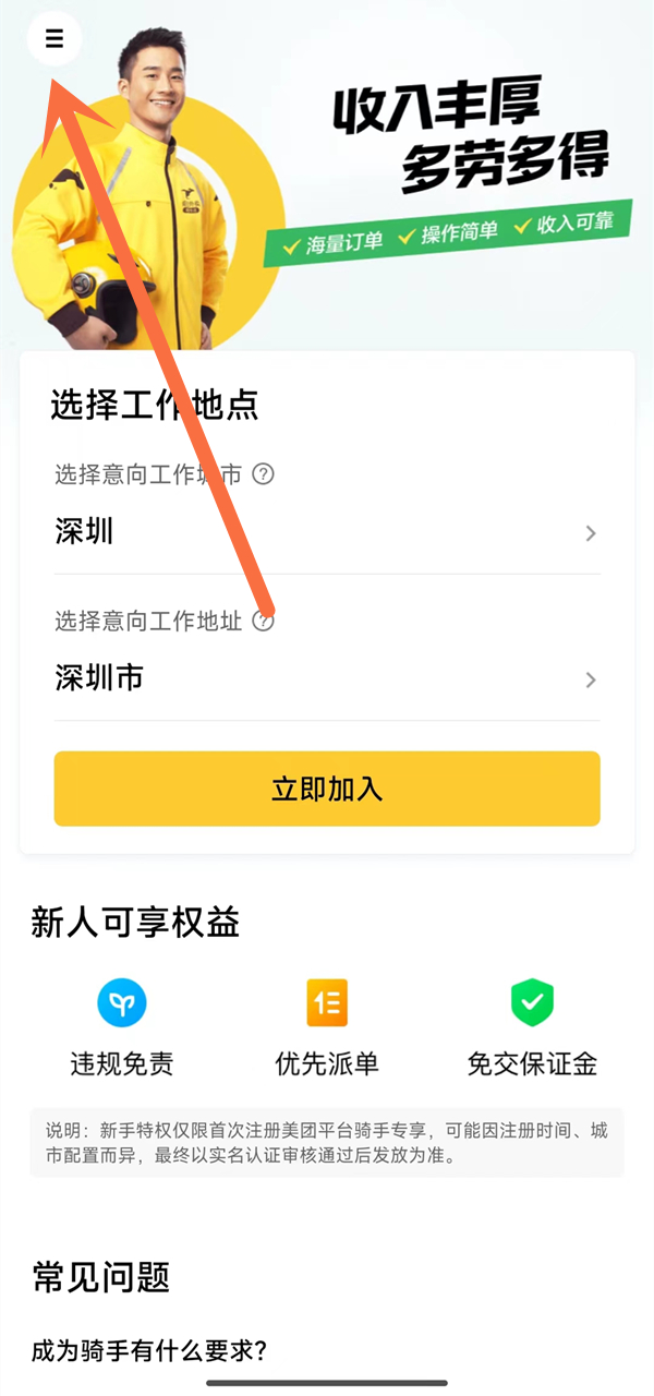 畅跑骑手app