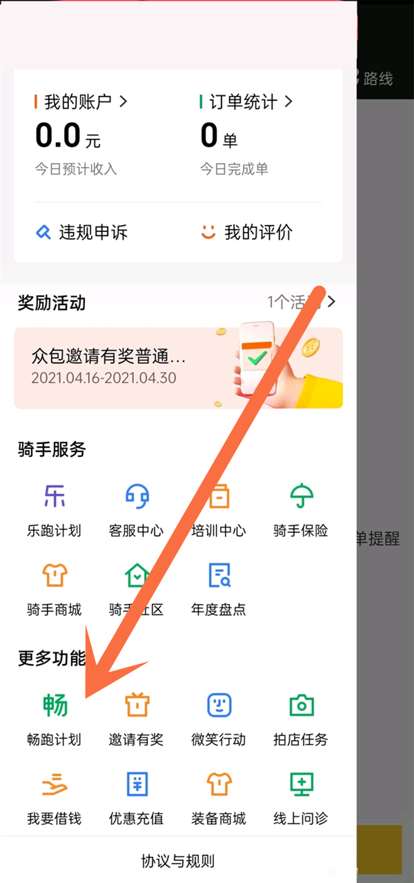 畅跑骑手app