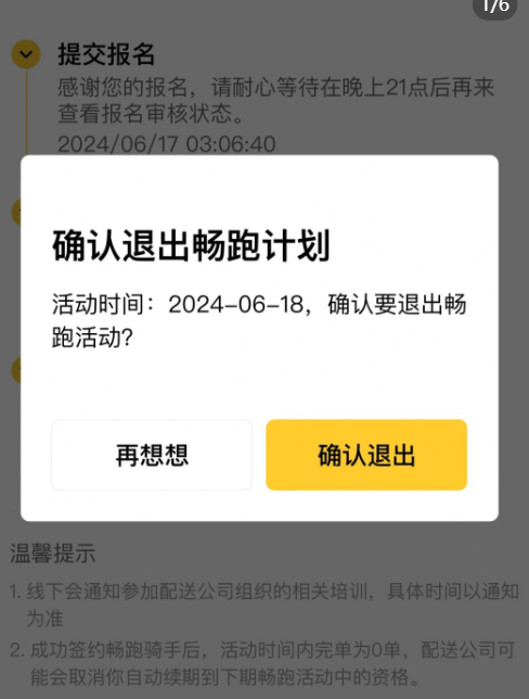 畅跑骑手app