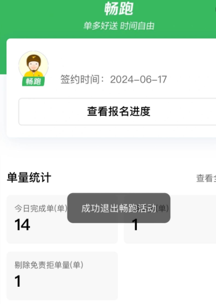 畅跑骑手app